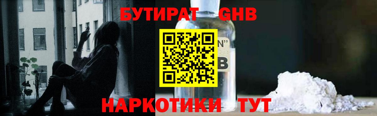 БУТИРАТ бутандиол Коркино