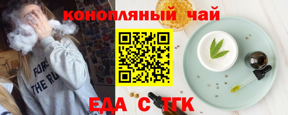 Еда ТГК конопля  Вход с VPN  Коркино 