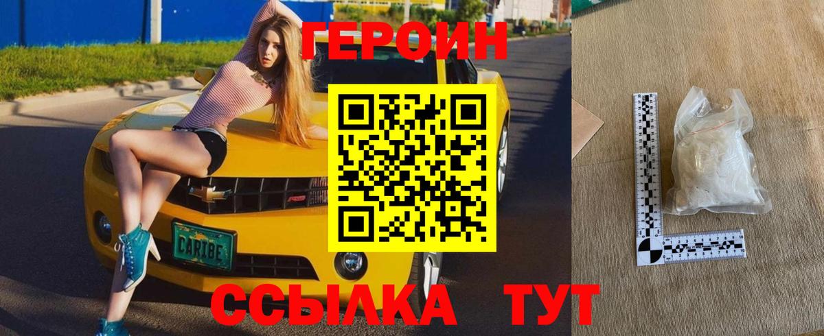 Героин афганец  Героин  Коркино  Вход с VPN 