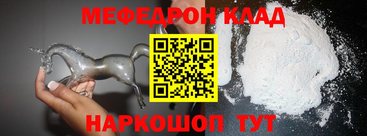 Меф мяу мяу мука Коркино
